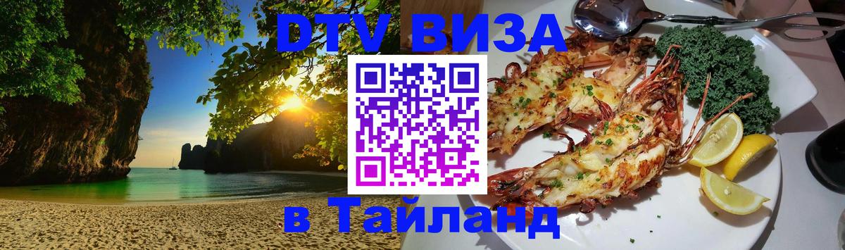 DTV Visa Thailand — прайс и условия, виза без дополнительных документов - 19.11.2025 